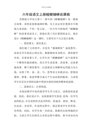 六年级语文上册螳螂捕蝉说课稿