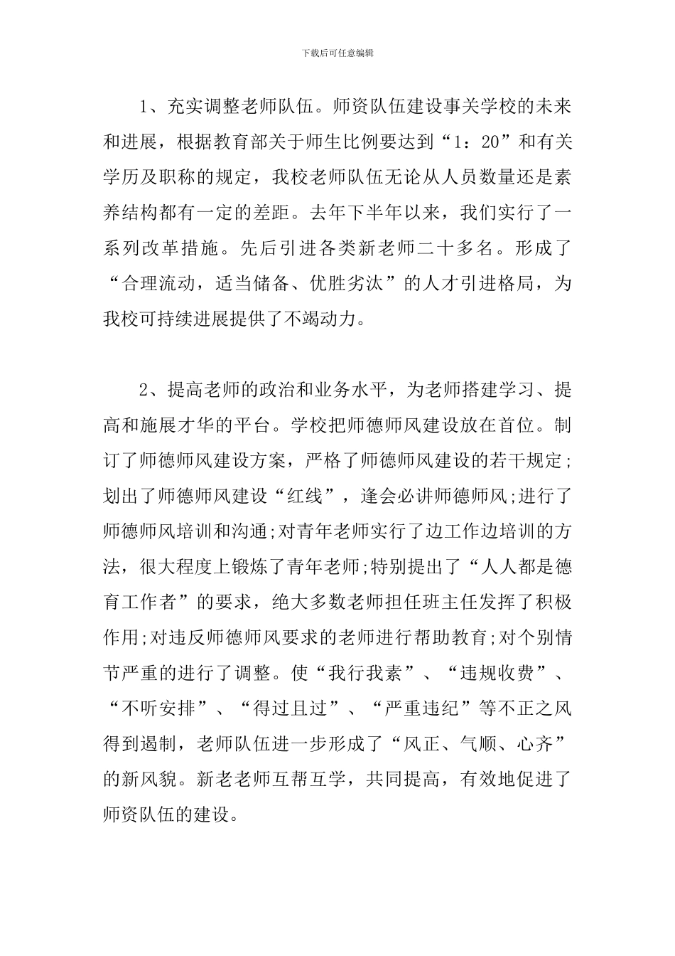 期末总结800字职业学校3篇_第2页