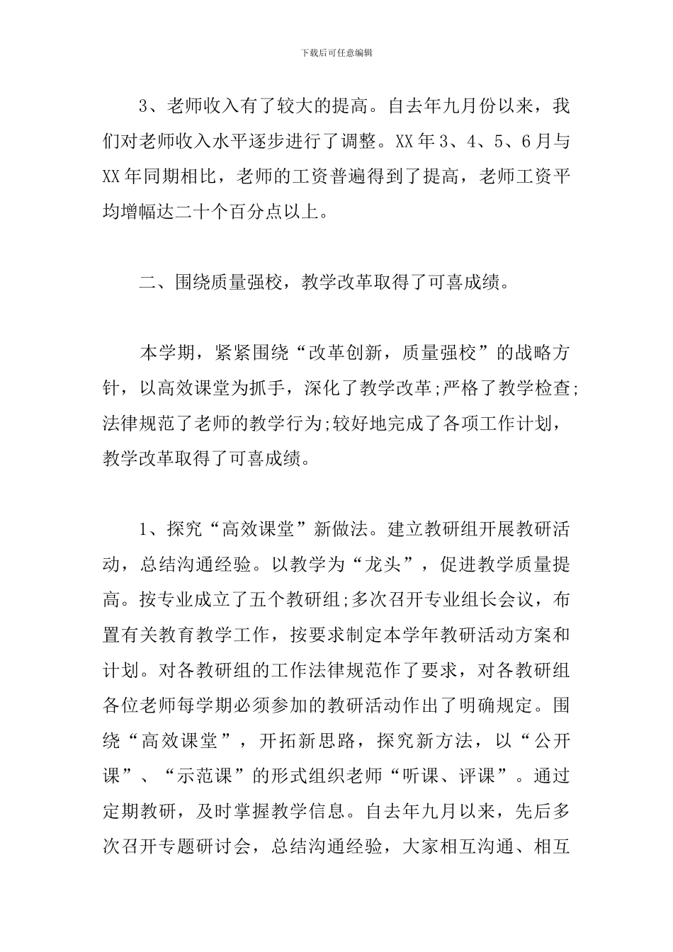 期末总结800字职业学校3篇_第3页