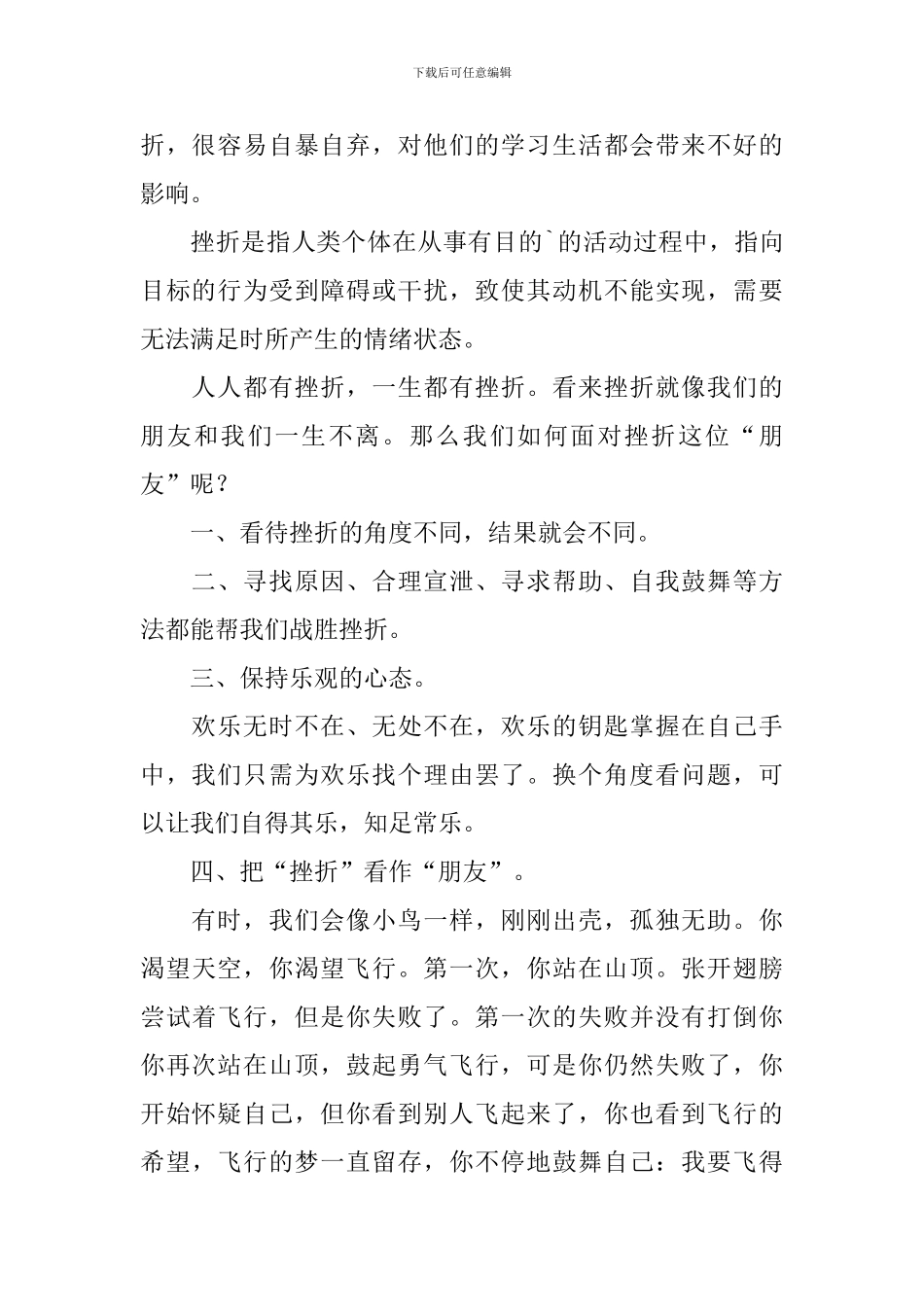 面对挫折-我们乐观面对的教学反思_第2页