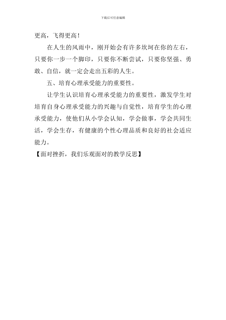 面对挫折-我们乐观面对的教学反思_第3页