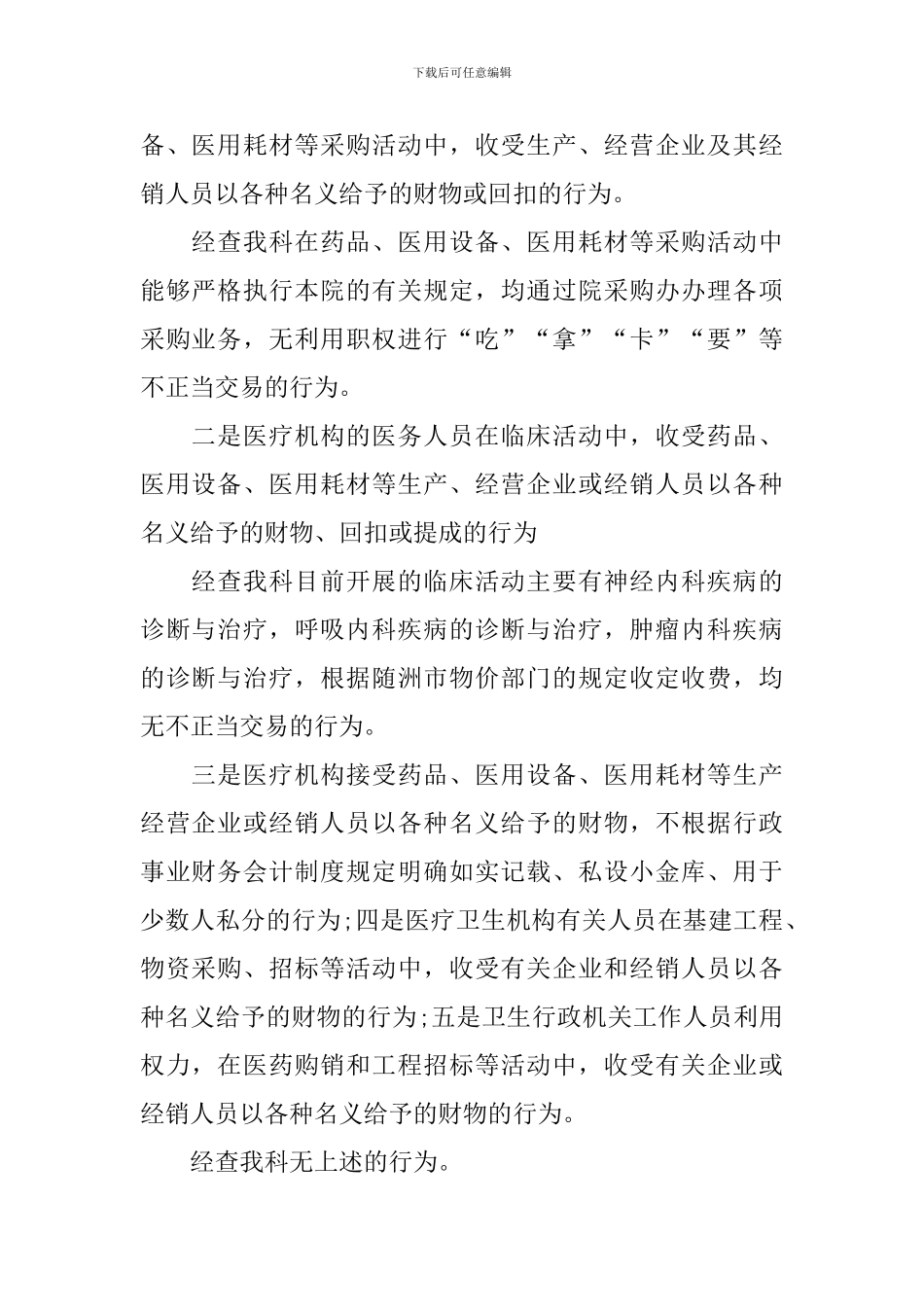 医院自查自纠报告_第2页