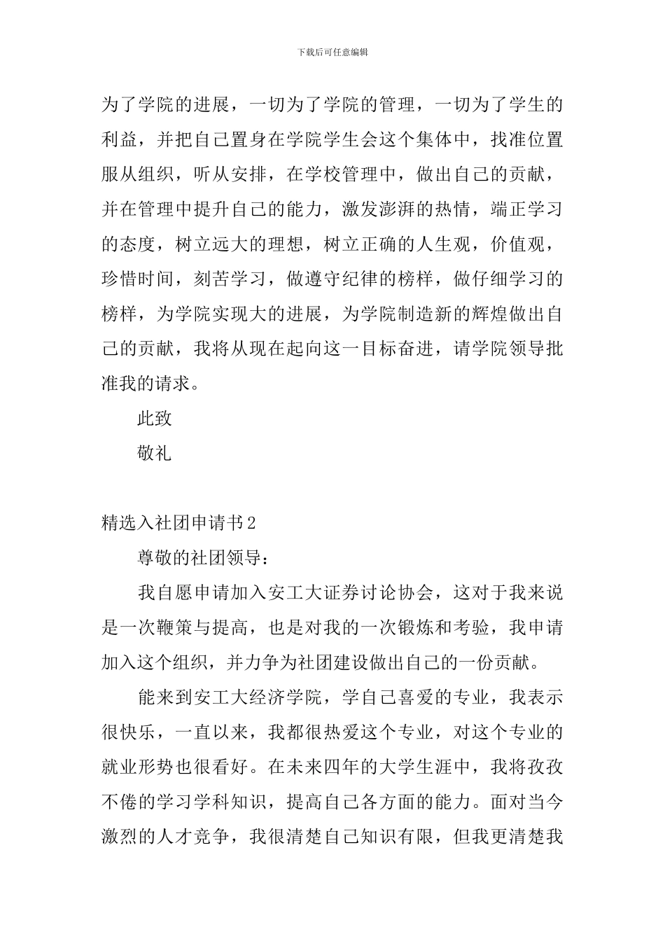 精选入社团申请书_第2页