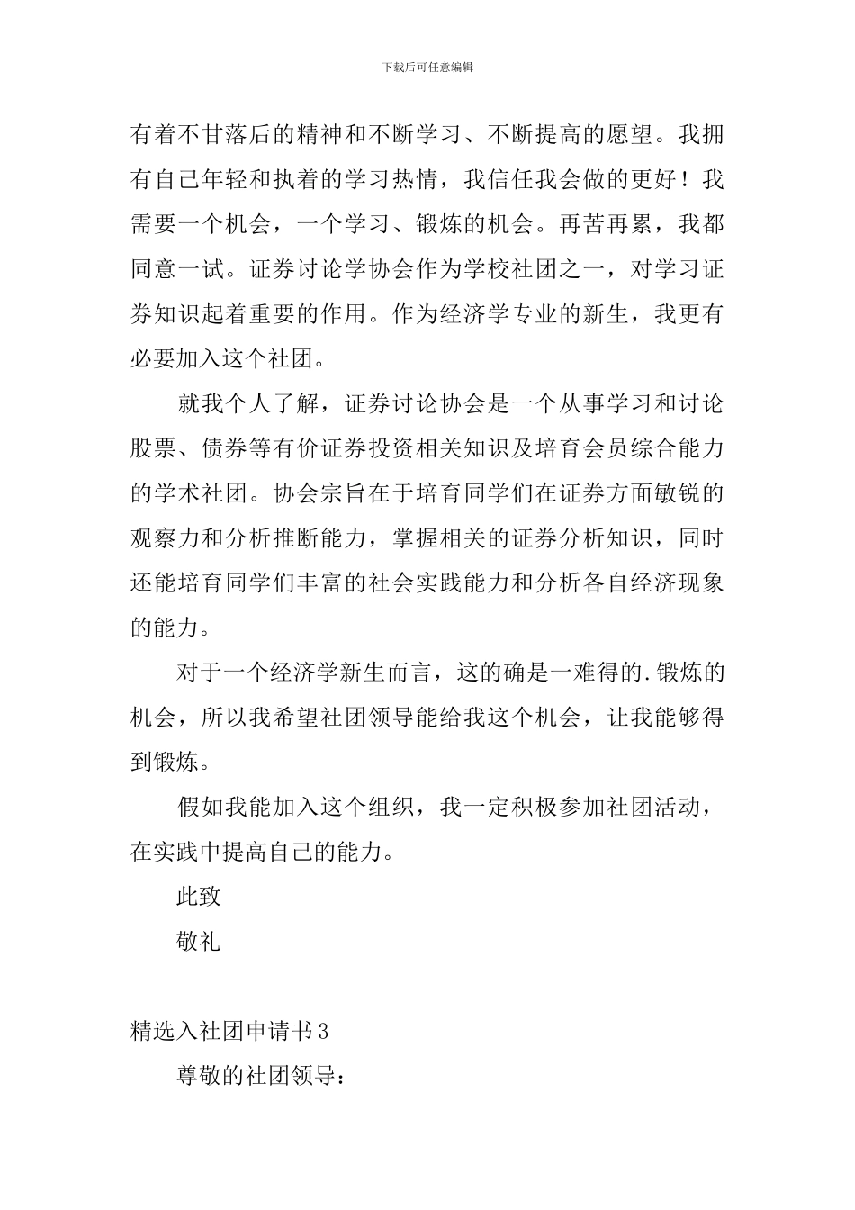 精选入社团申请书_第3页