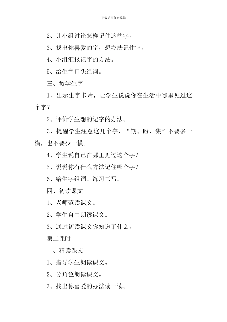 小学二年级语文《我必须去》教案_第2页