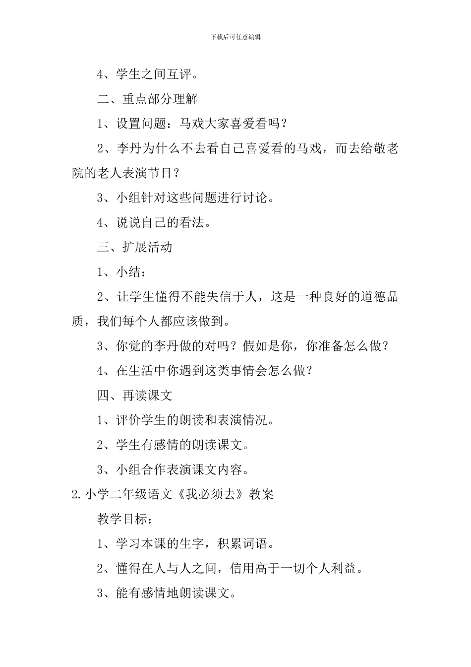 小学二年级语文《我必须去》教案_第3页