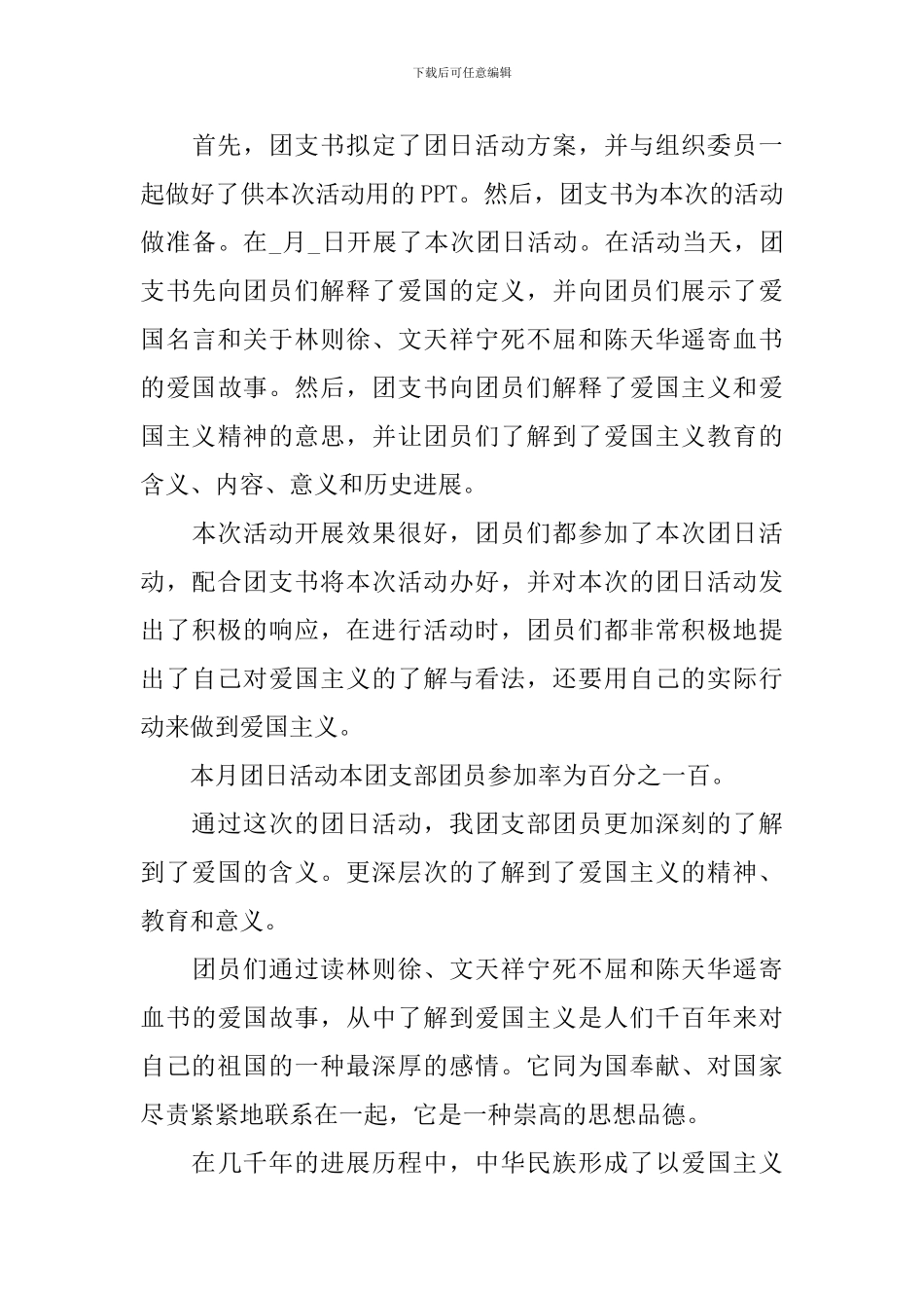 全国少年儿童“双有”主题教育活动总结_第3页