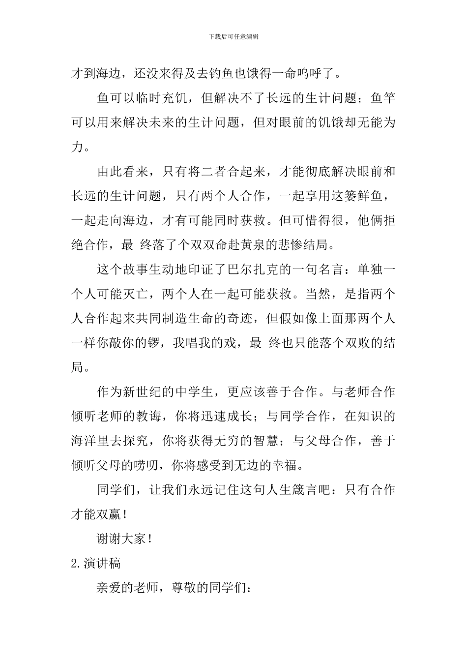 演讲稿题目怎么写？_第2页