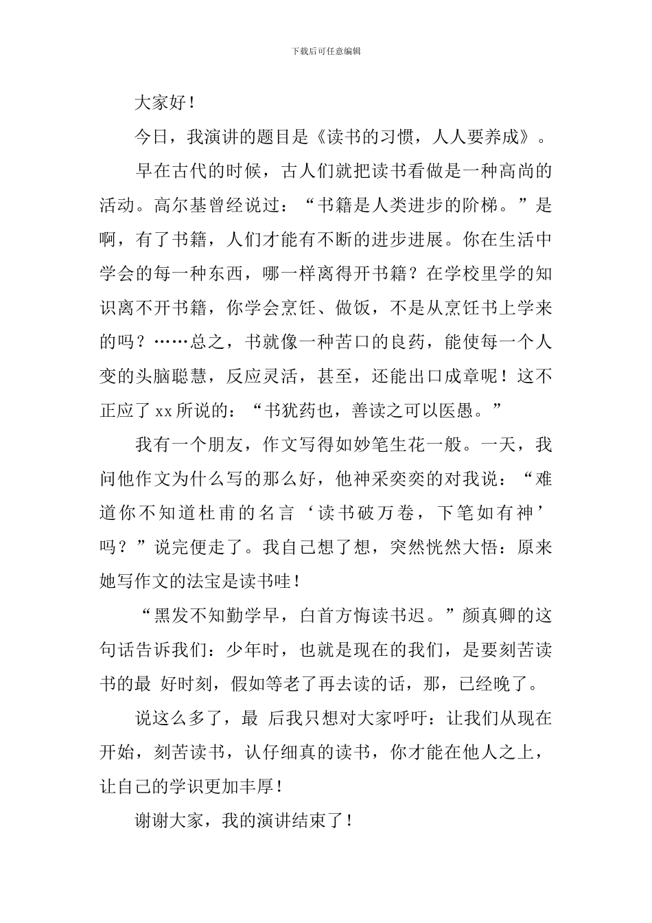 演讲稿题目怎么写？_第3页