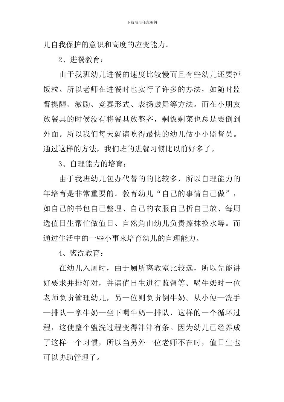 幼儿园大班上学期工作总结_第2页