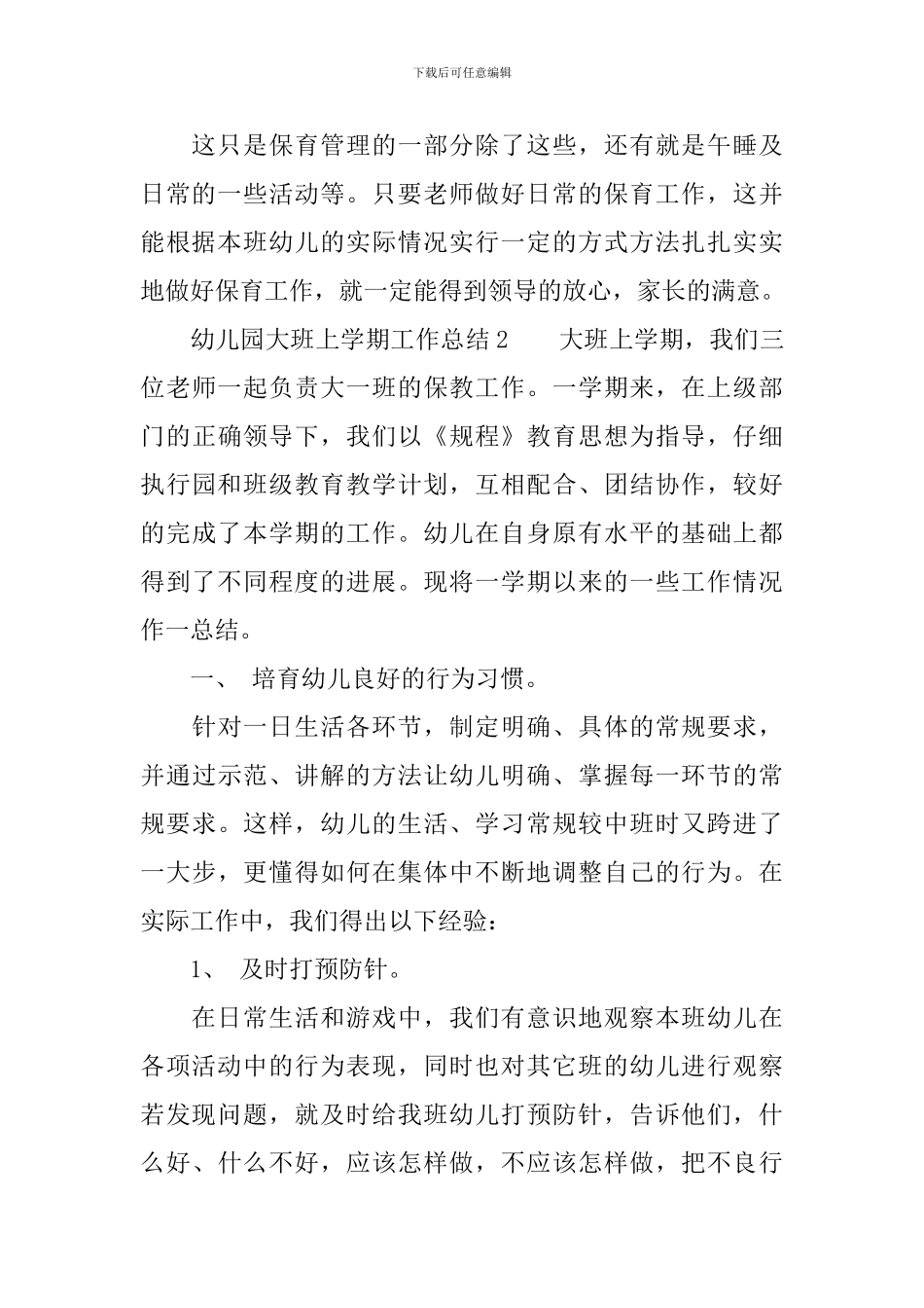 幼儿园大班上学期工作总结_第3页