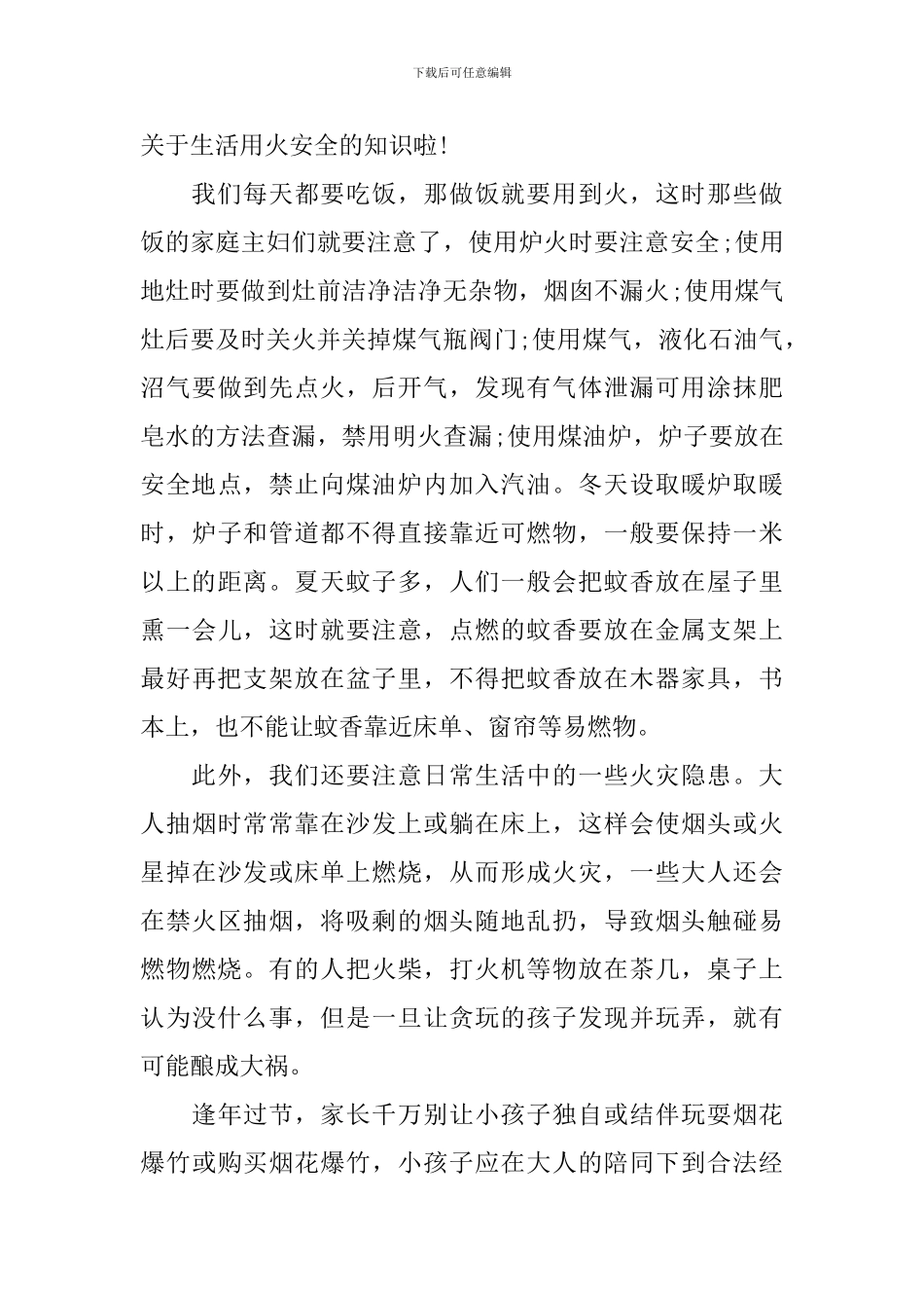 关于安全用电演讲稿精选_第3页