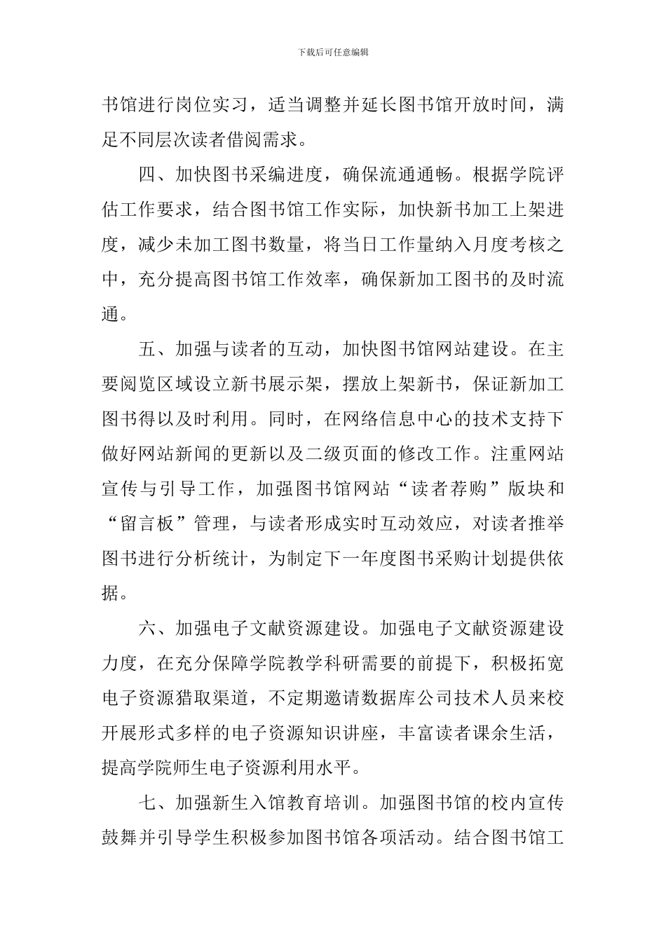 2024图书馆个人工作计划范文_第2页