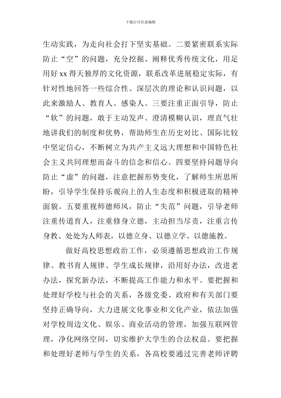 高校思想政治工作动员部署会议讲话稿_第2页