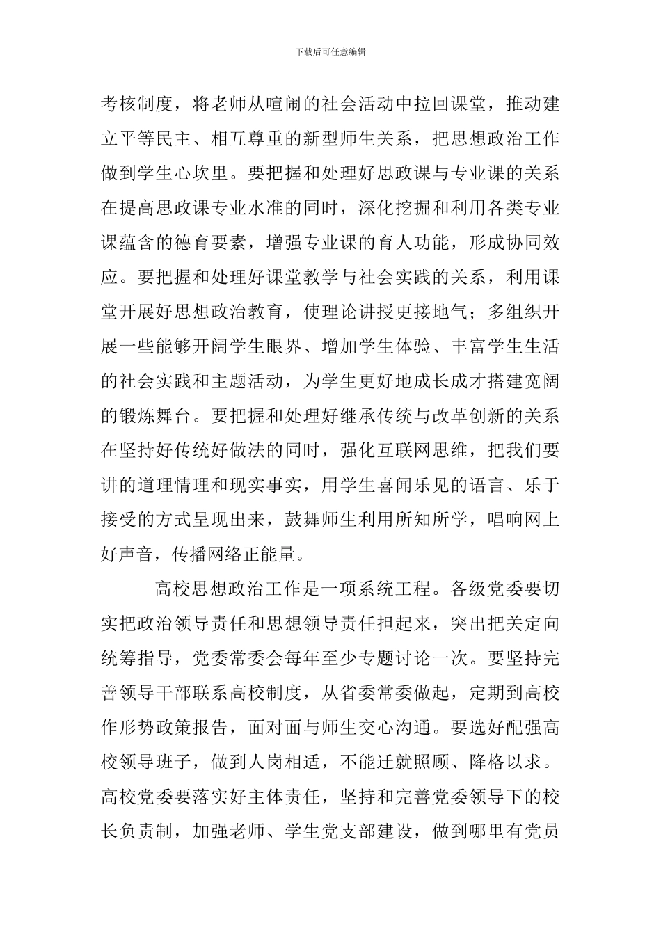 高校思想政治工作动员部署会议讲话稿_第3页