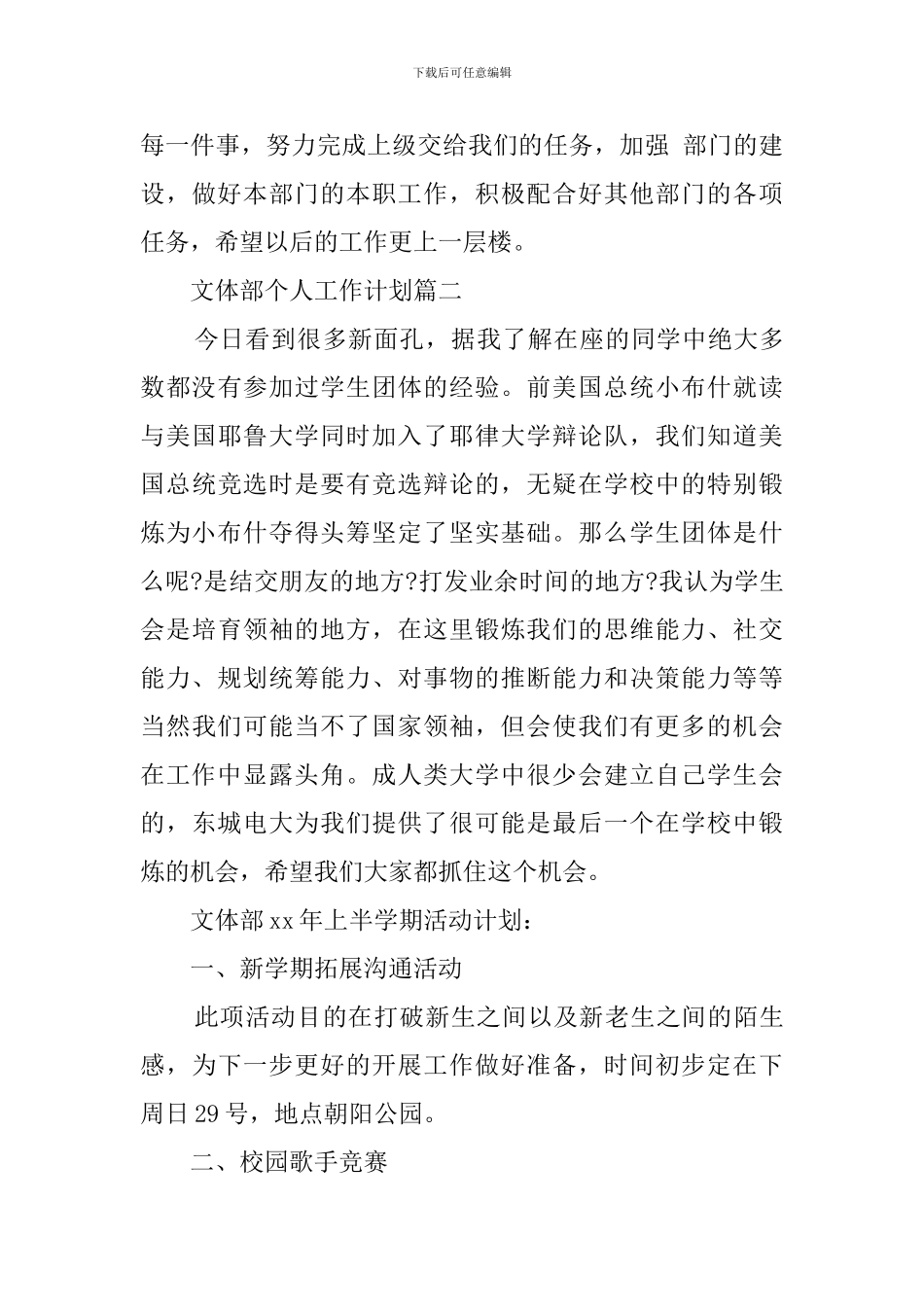 文体部个人工作计划3篇_第3页