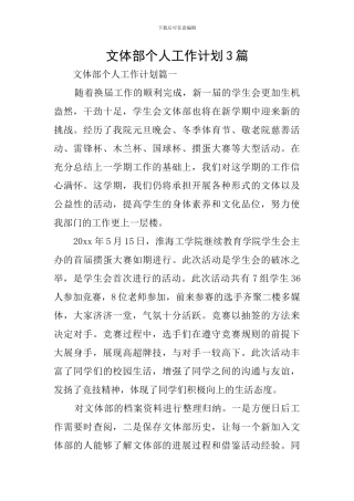 文体部个人工作计划3篇