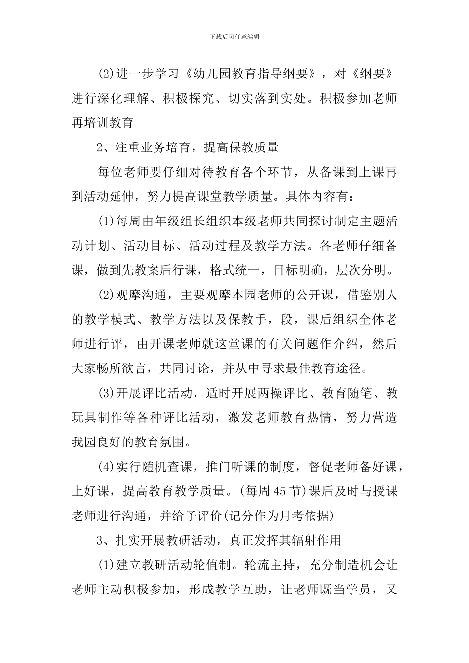 2024年幼儿园教研组工作计划范文_第2页