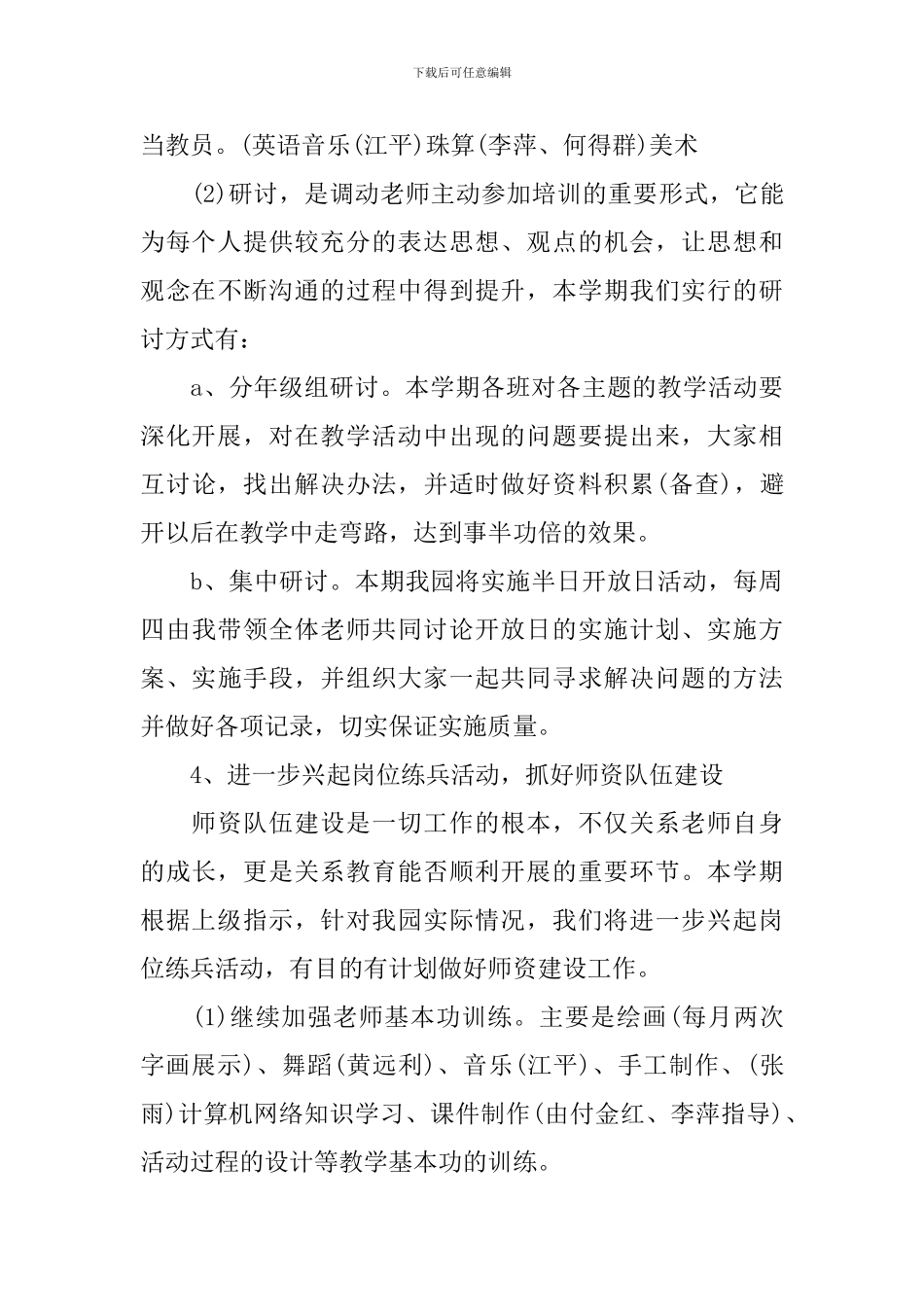 2024年幼儿园教研组工作计划范文_第3页