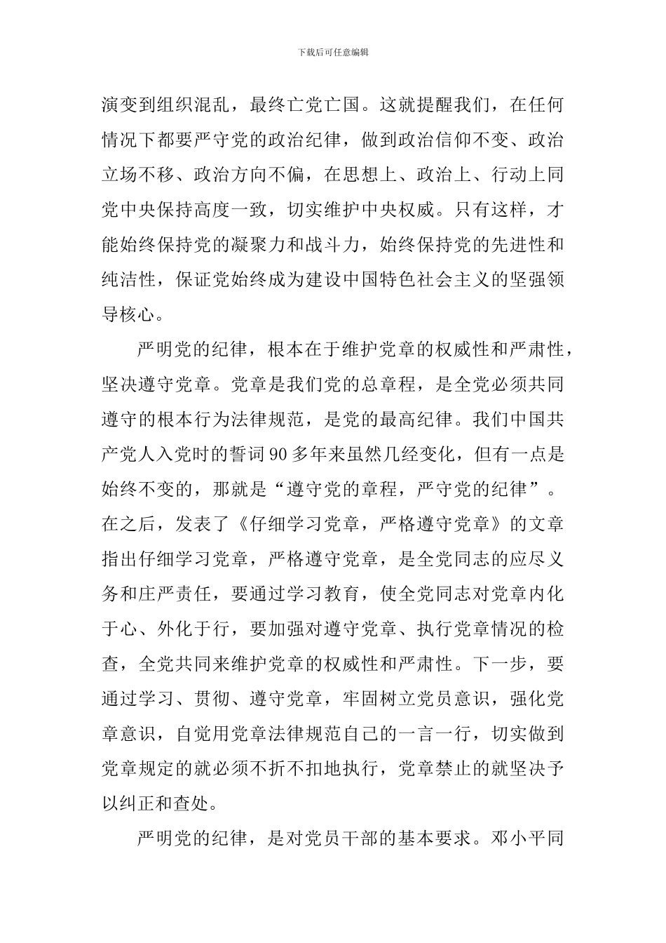 强化纪律作风建设心得体会1200字_第3页