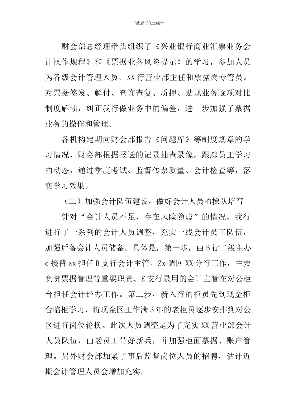 财务纪律作风自查自纠报告_第2页