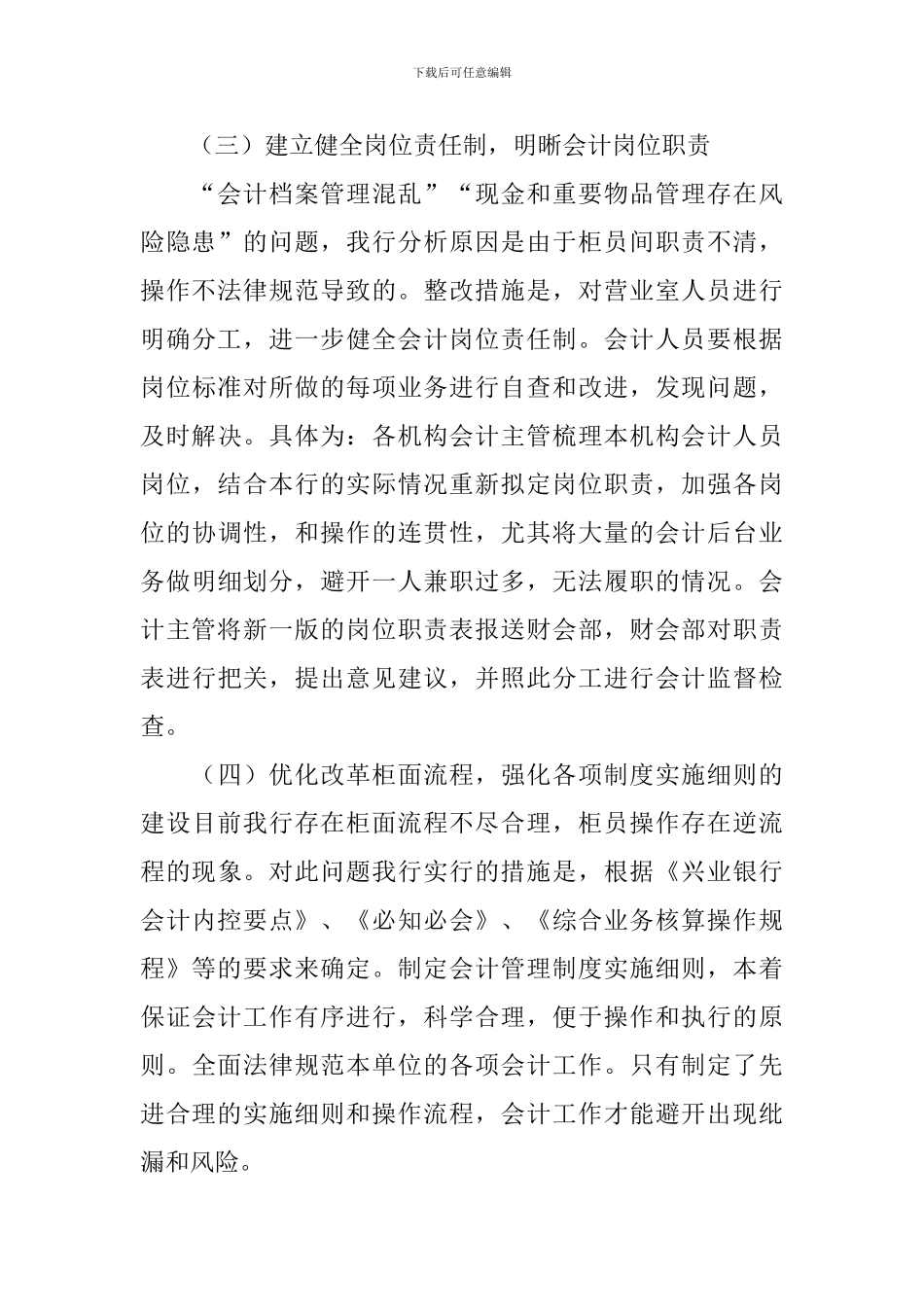 财务纪律作风自查自纠报告_第3页