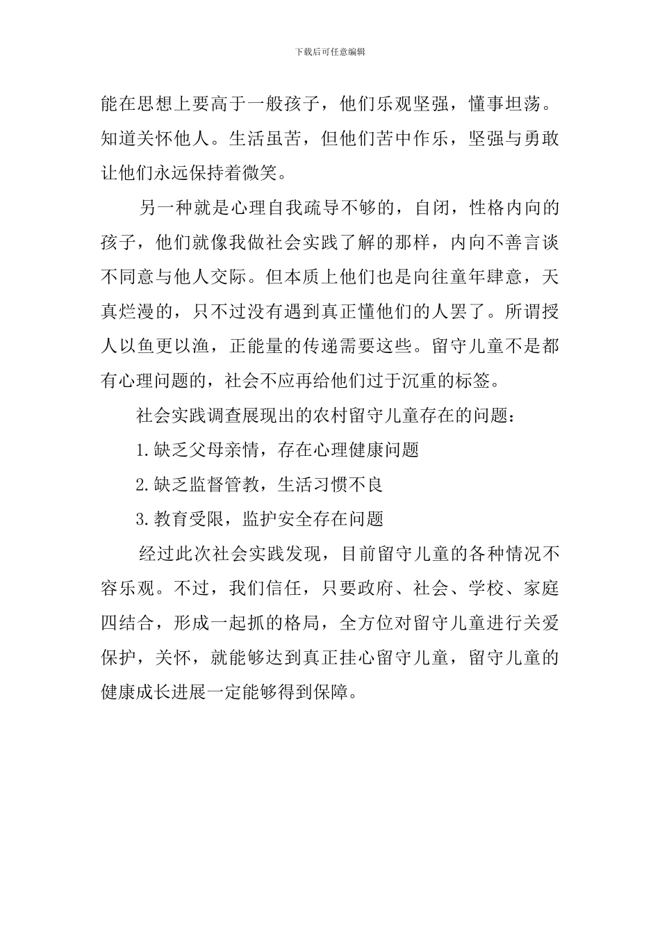 最新大学生寒假的社会实践报告_第2页