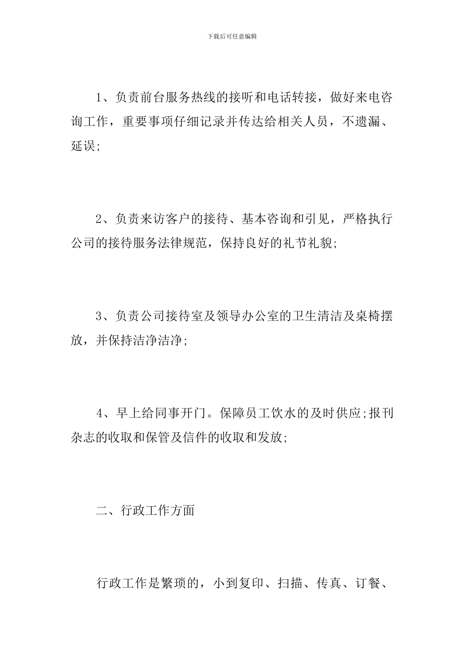 前台行政人事个人年度工作总结_第2页