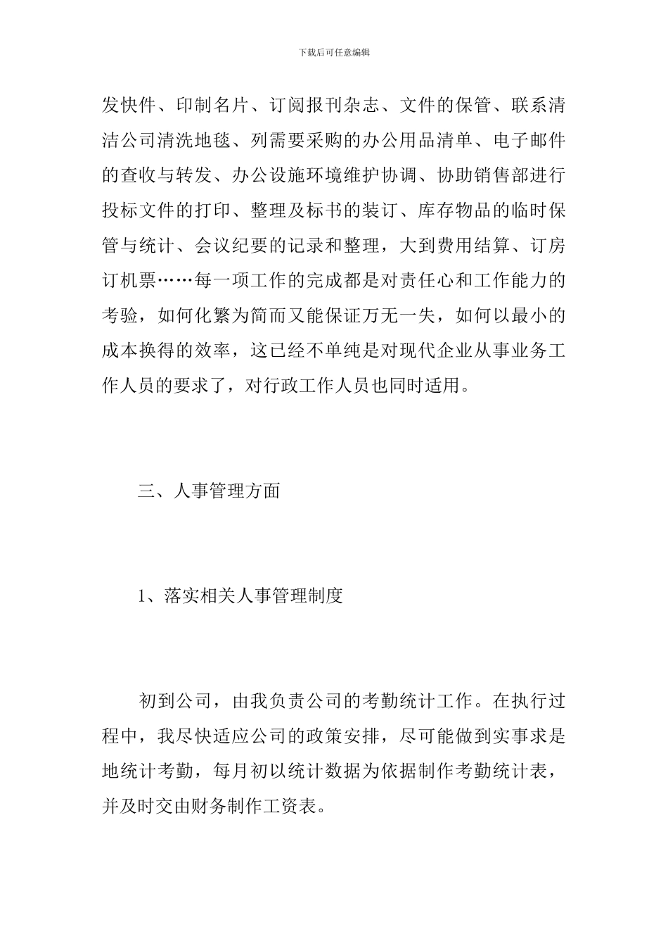 前台行政人事个人年度工作总结_第3页