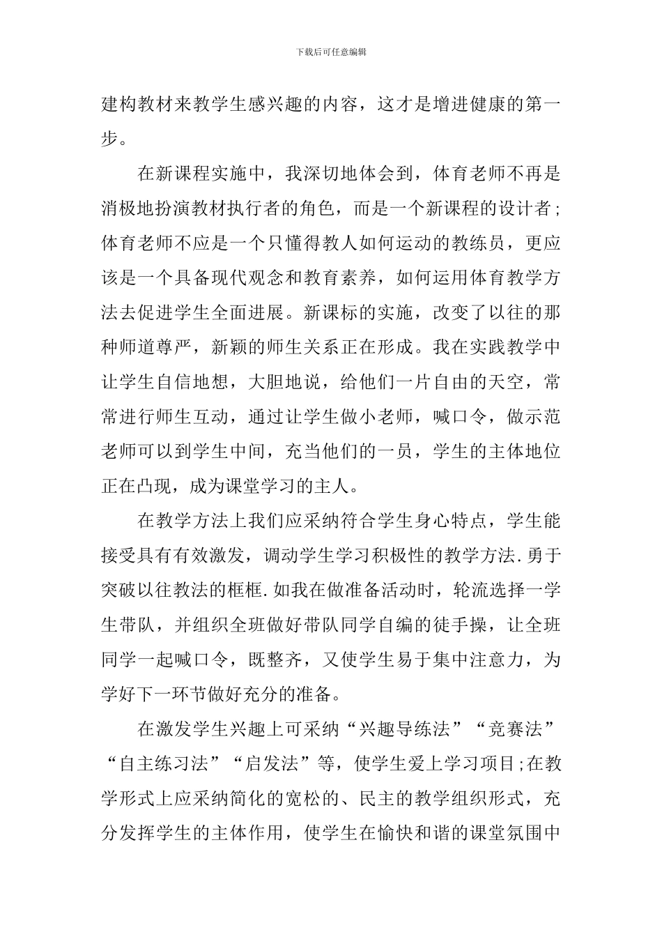 2024年初中体育研修工作总结_第2页