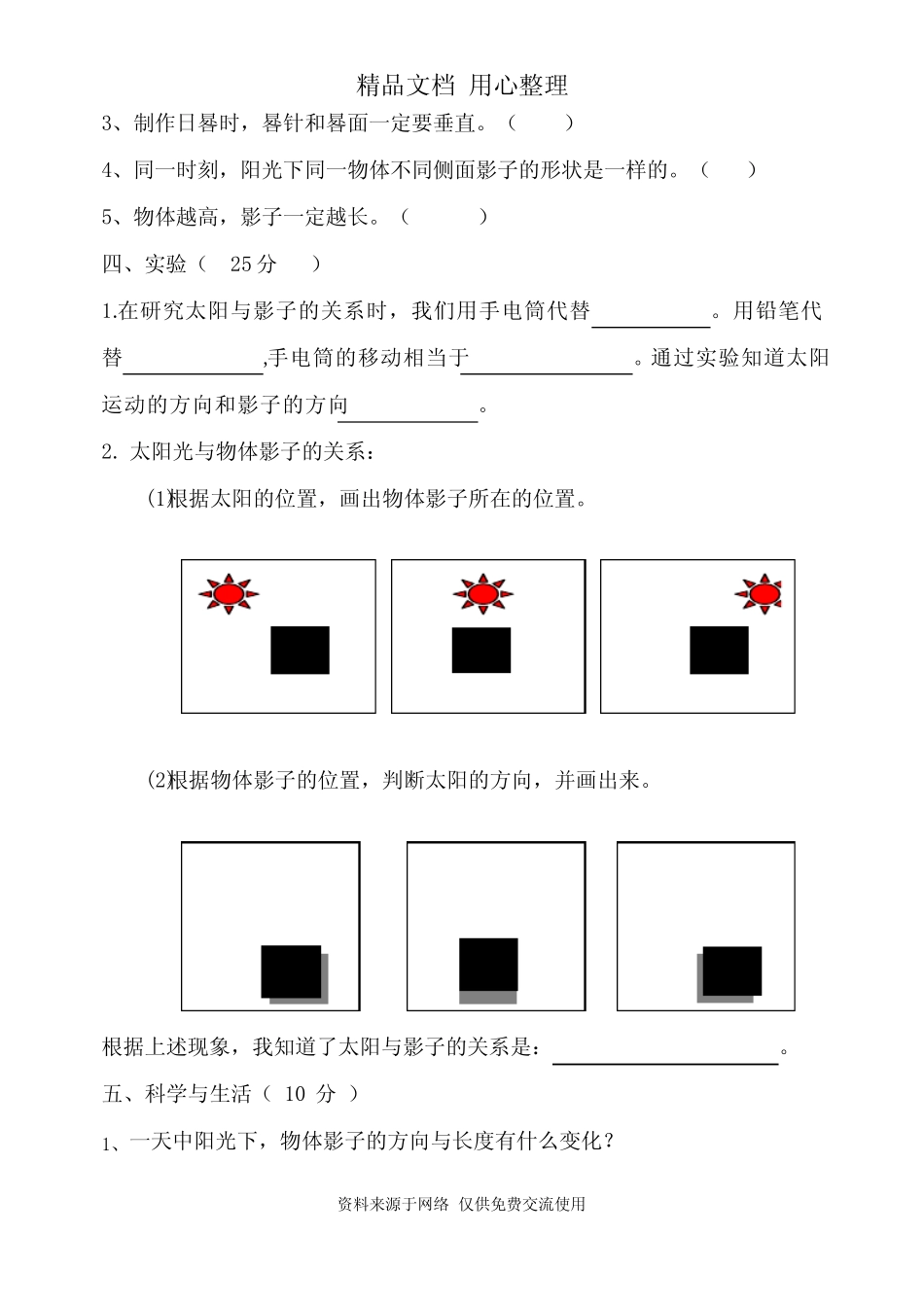 下册科学全册单元测试卷(含期中期末试卷及答案) _第3页