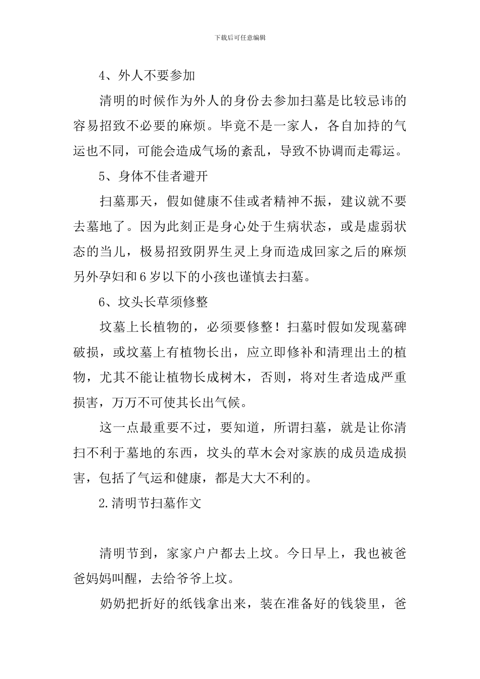 清明节扫墓有哪些禁忌_第2页