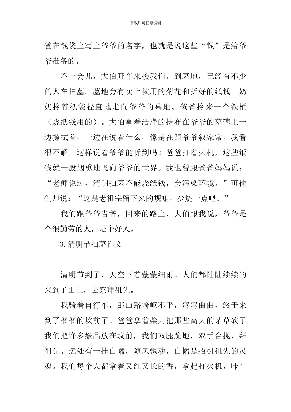 清明节扫墓有哪些禁忌_第3页