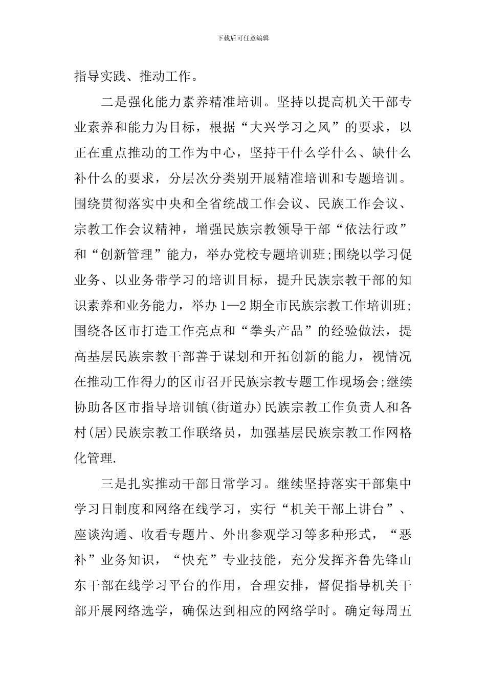 党员2024年培训计划范文怎么写_第2页