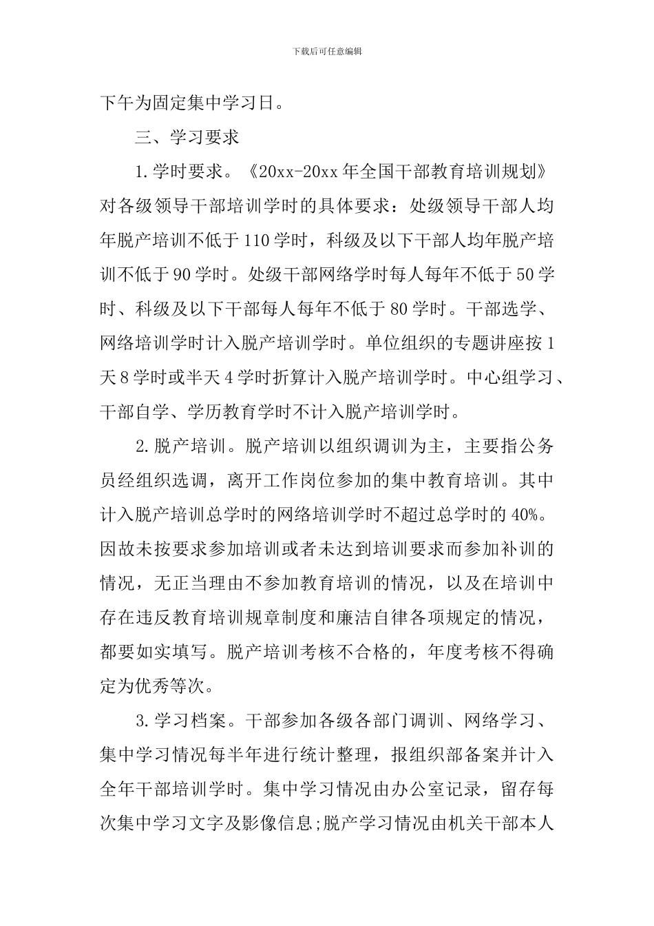 党员2024年培训计划范文怎么写_第3页