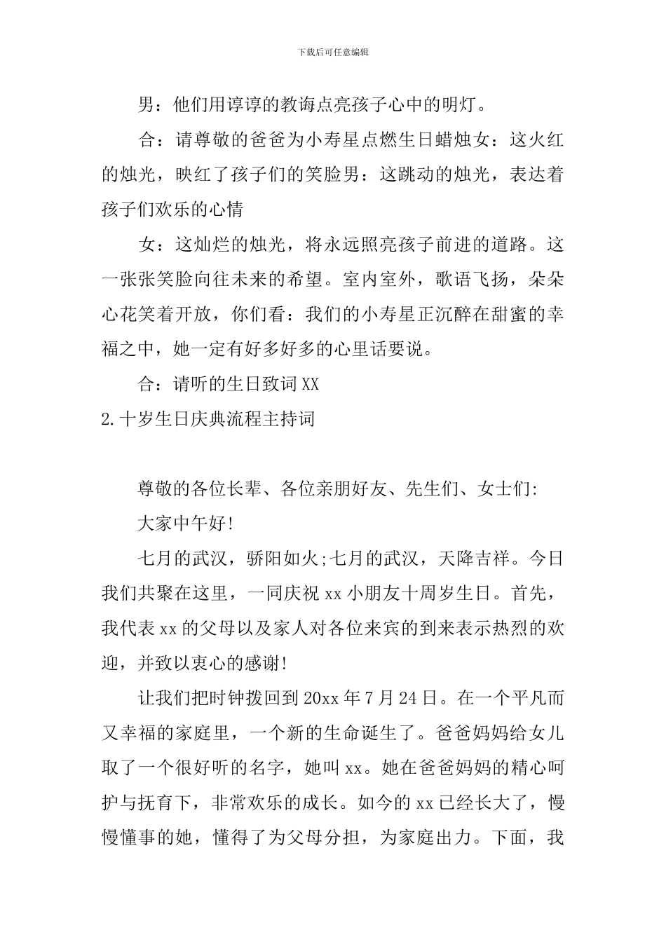 十岁生日庆典流程主持词_第2页