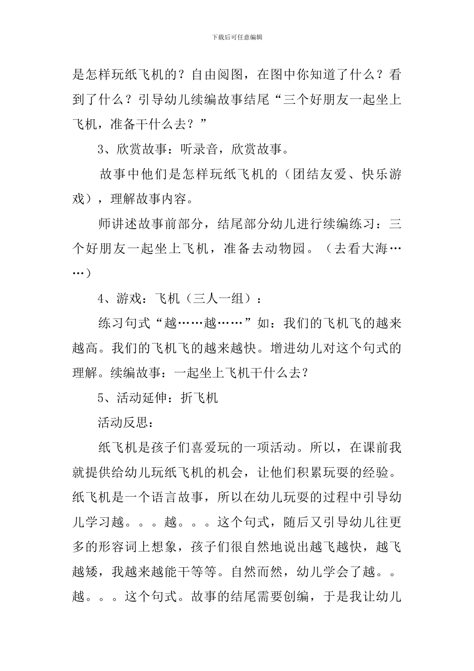 中班教案《纸飞机》_第2页