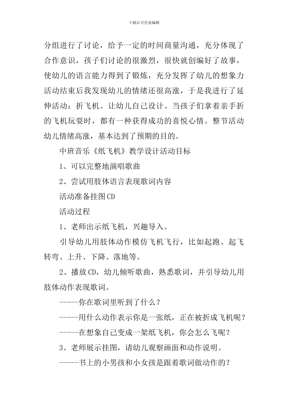 中班教案《纸飞机》_第3页