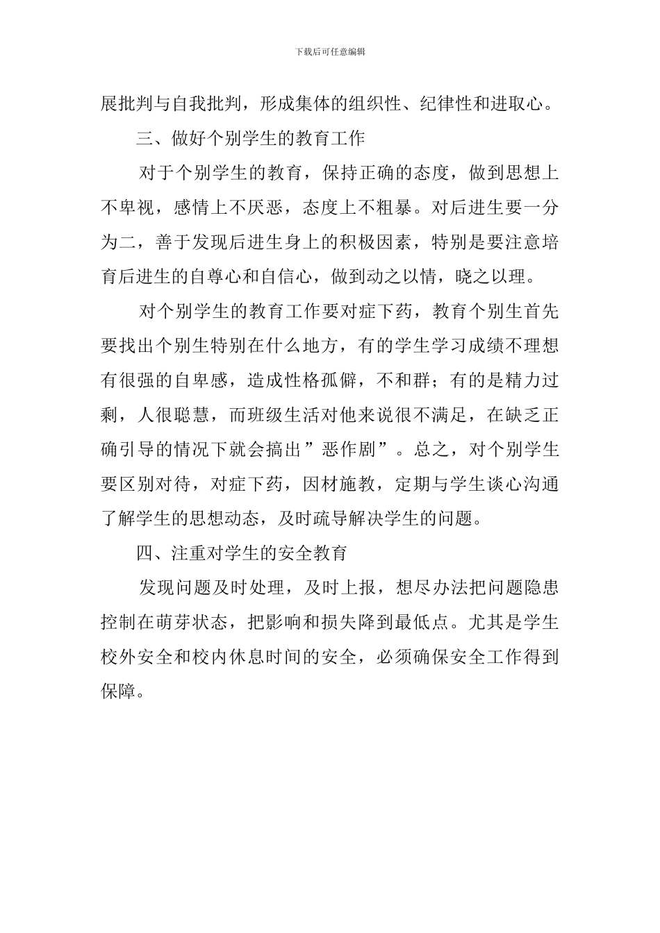 七年级下学期班主任的学年工作计划_第2页