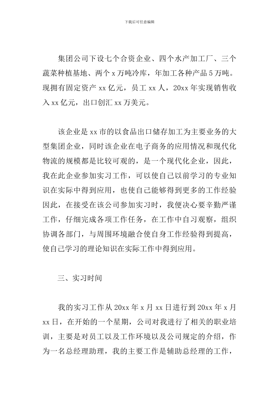 电子商务实习报告范文3000字五篇_第2页