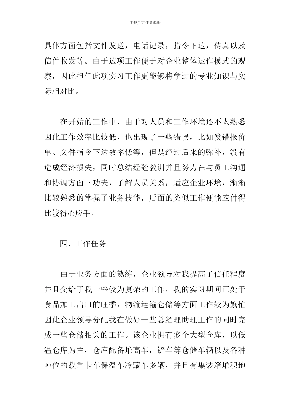 电子商务实习报告范文3000字五篇_第3页