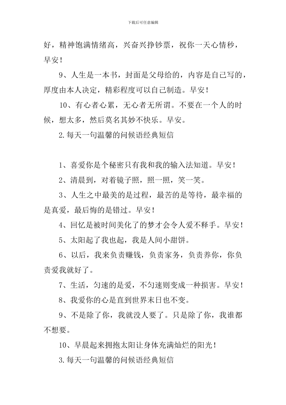 每天一句温馨的问候语经典短信_第2页