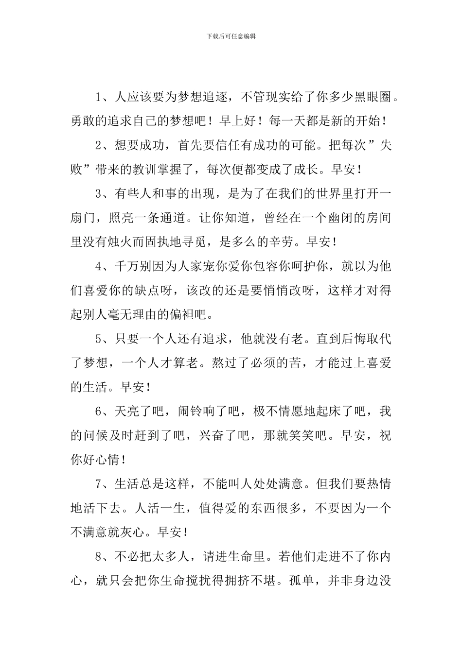 每天一句温馨的问候语经典短信_第3页