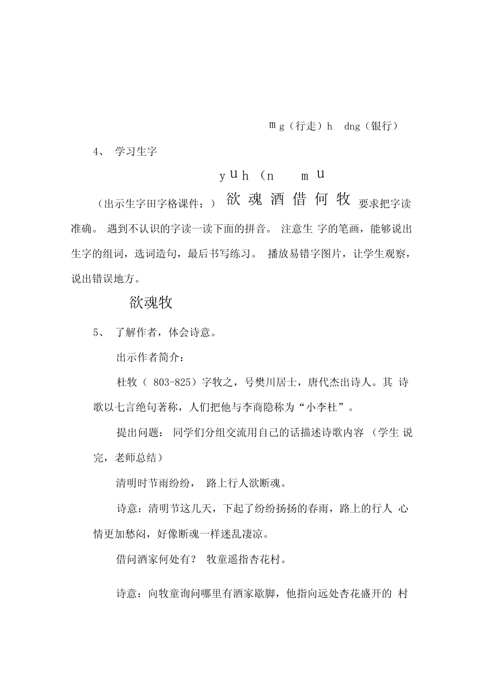 三年级语文下册《三单元9古诗三首清明》公开课教案0 _第2页