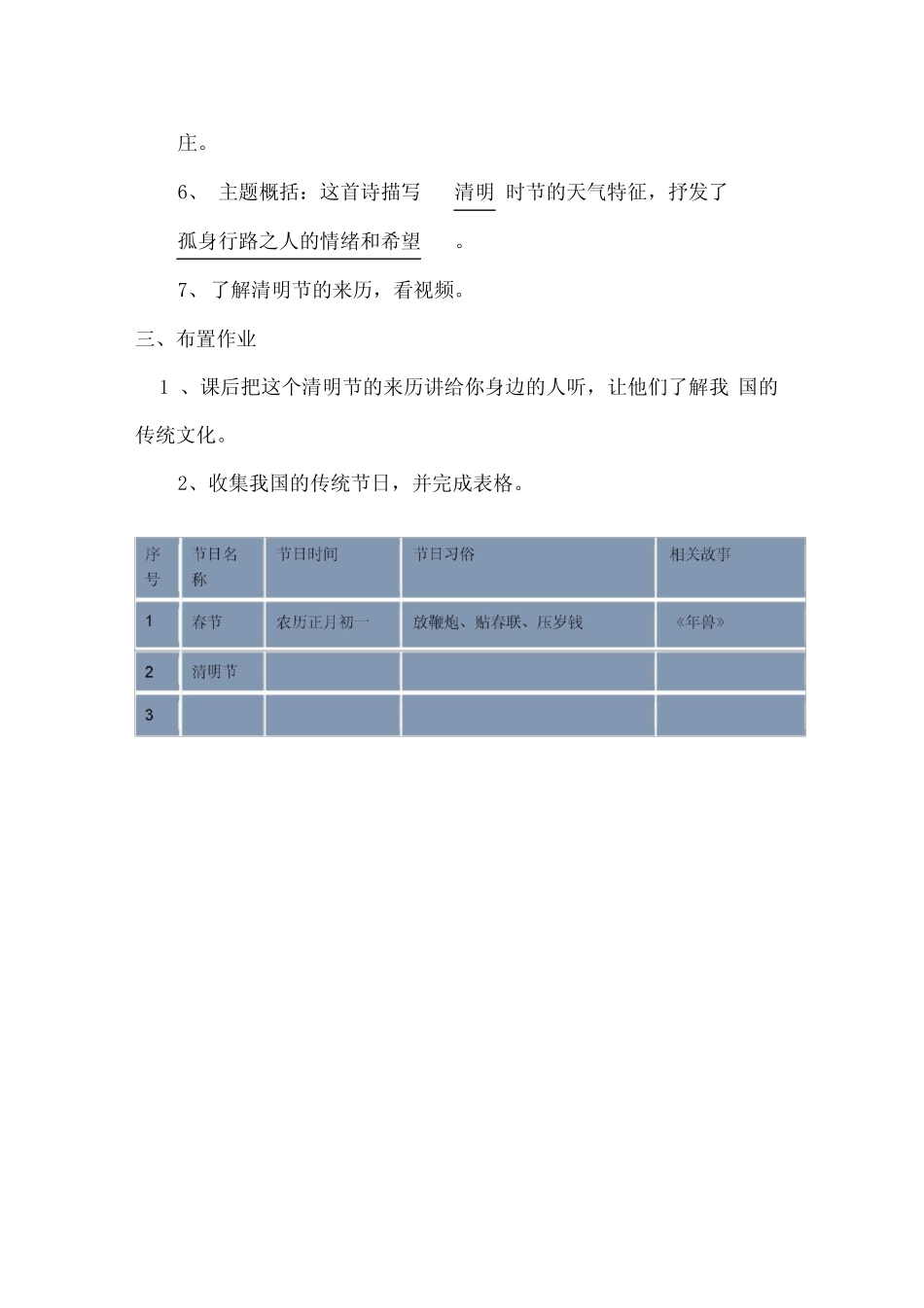 三年级语文下册《三单元9古诗三首清明》公开课教案0 _第3页