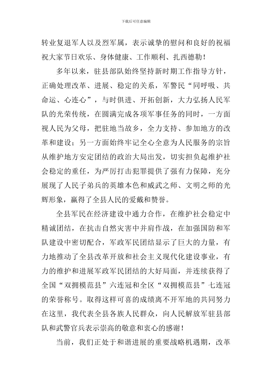 八一建军节讲话稿六篇合辑_第3页