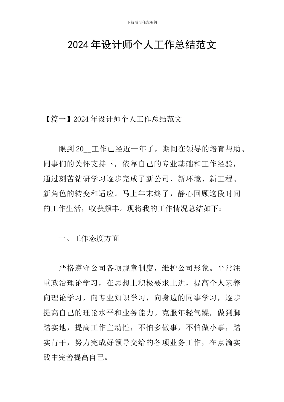 2024年设计师个人工作总结范文_第1页