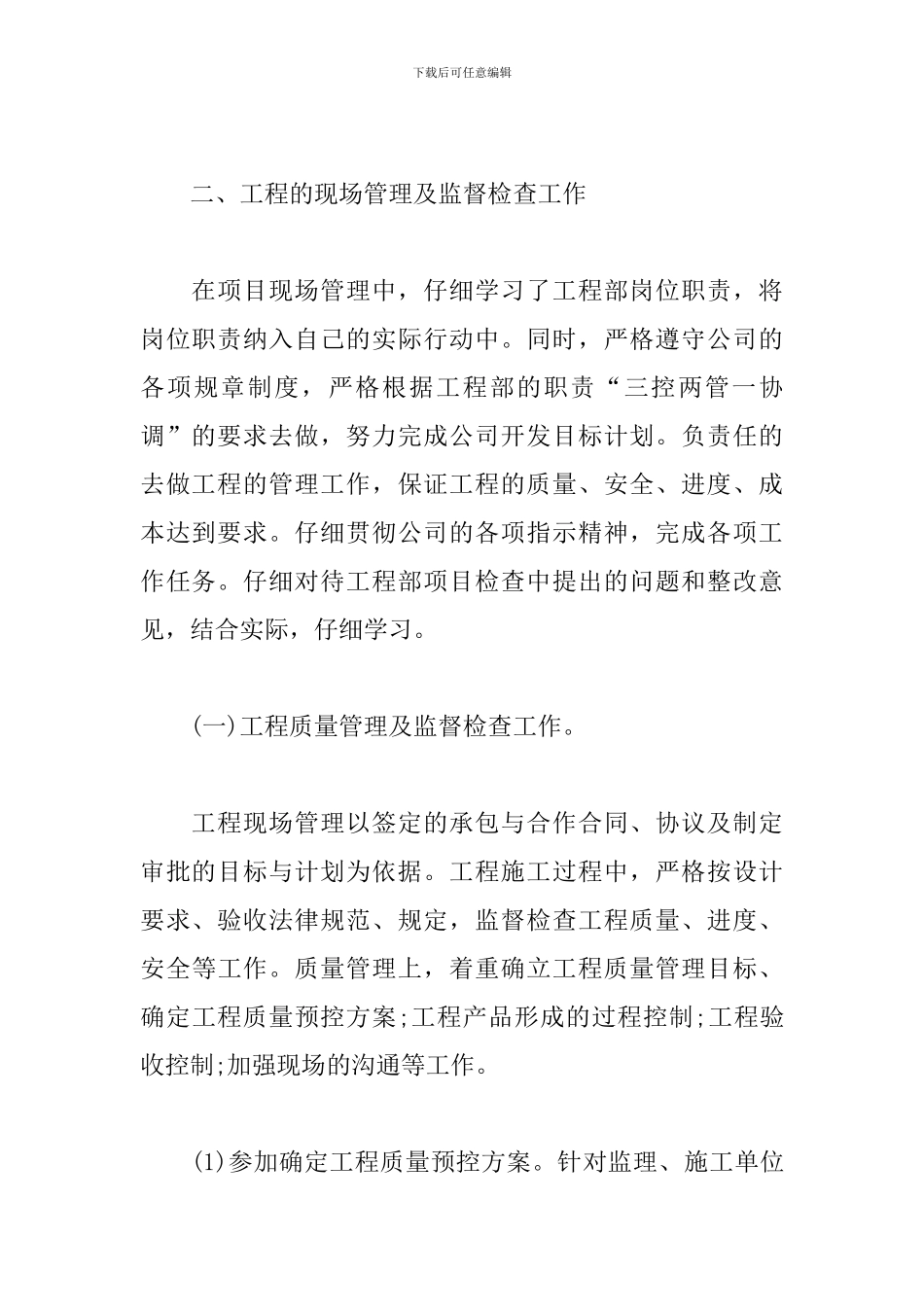 2024年设计师个人工作总结范文_第2页