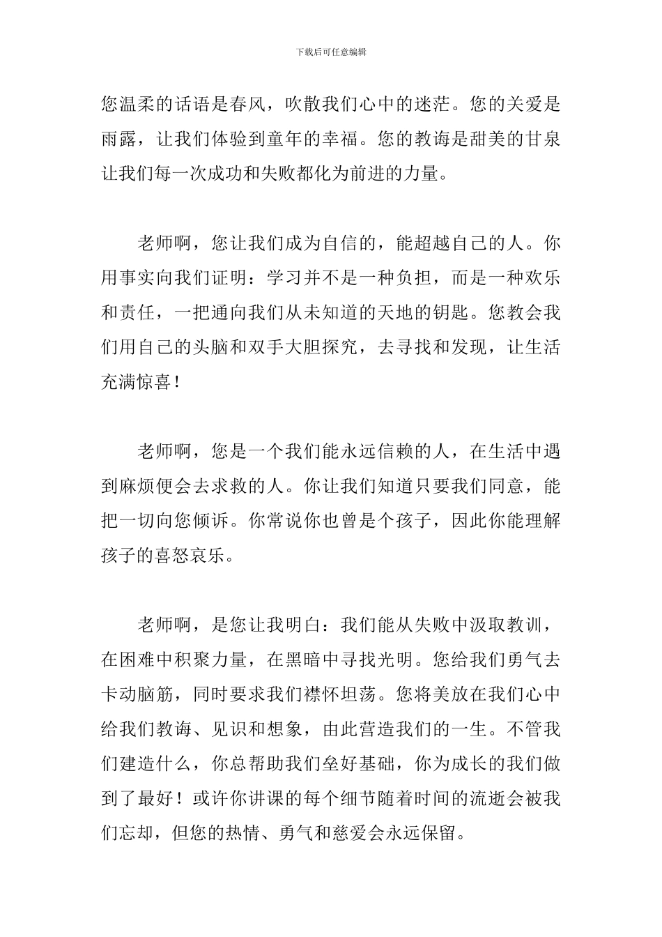 教师节演讲稿范文精选3篇2024最新_第2页