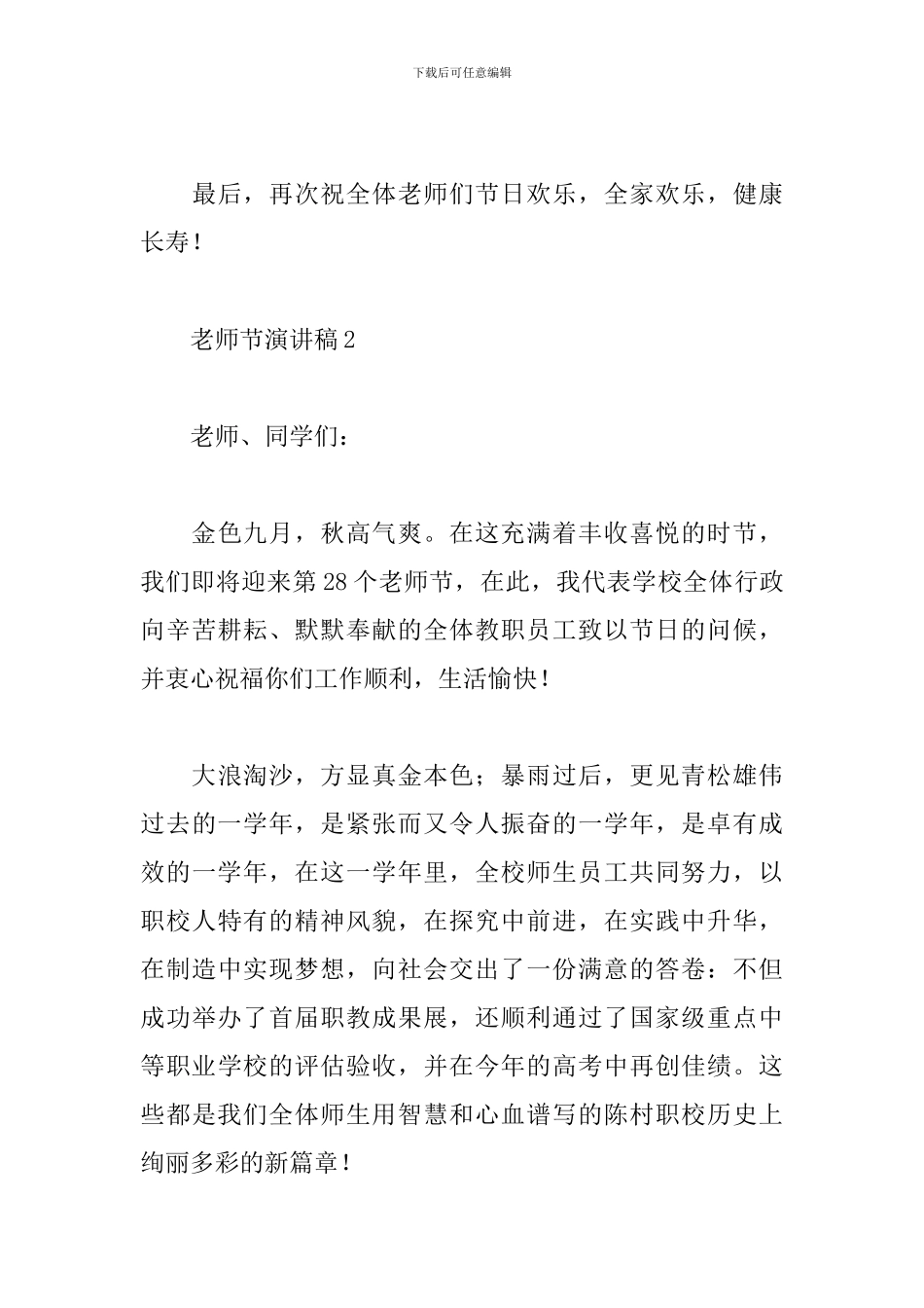 教师节演讲稿范文精选3篇2024最新_第3页